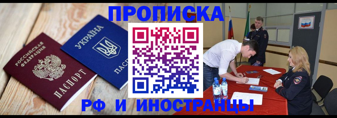 временная регистрация в квартире в Оренбурге