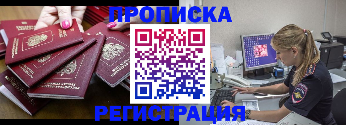 где прописаться в Оренбурге